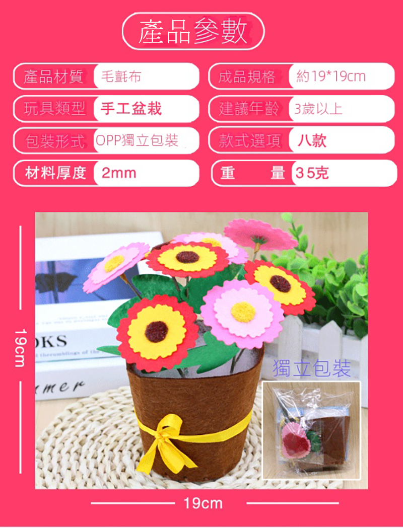 新年DIY不織布藝盆栽材料包 NY1919