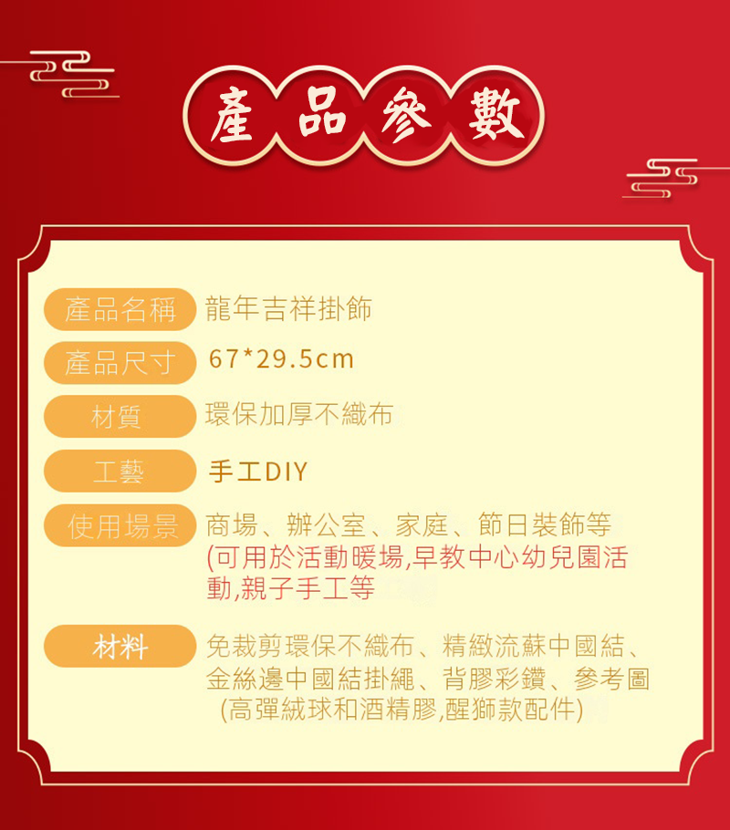 新年DIY不織布醒獅掛飾材料包 NY563