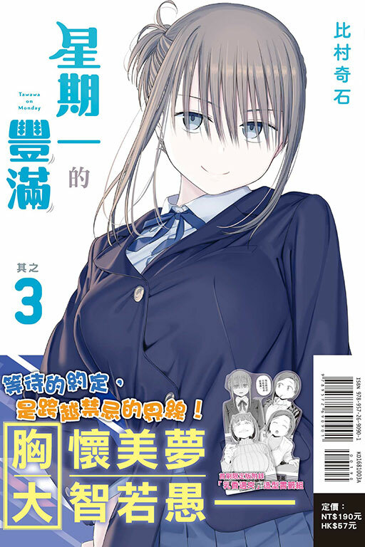 星期一的豐滿 （首刷限定版）#3