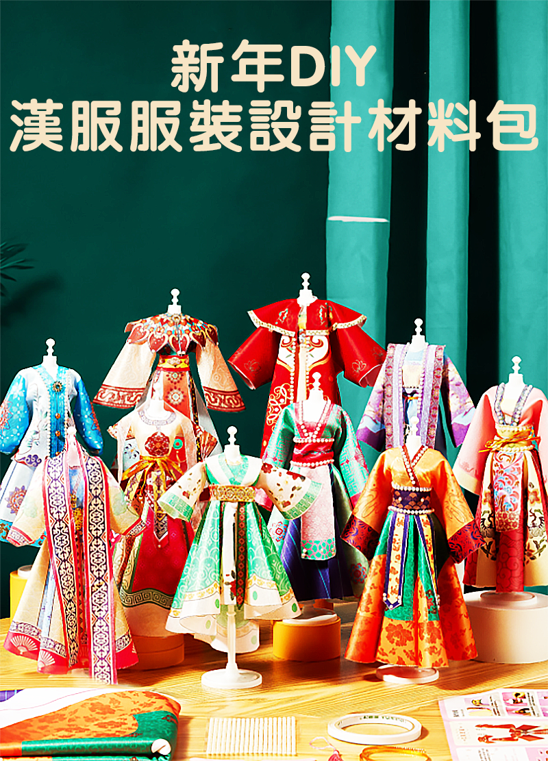 新年DIY漢服服裝設計材料包 NY2613