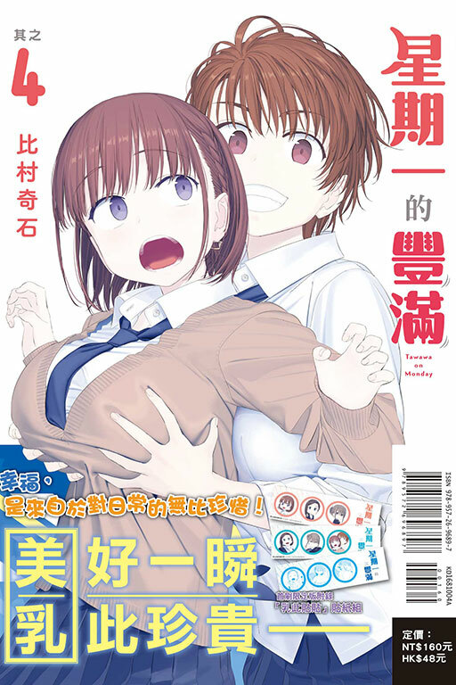 星期一的豐滿（首刷限定版）#4