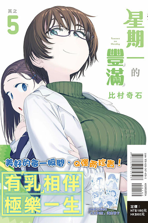 星期一的豐滿（首刷限定版）#5