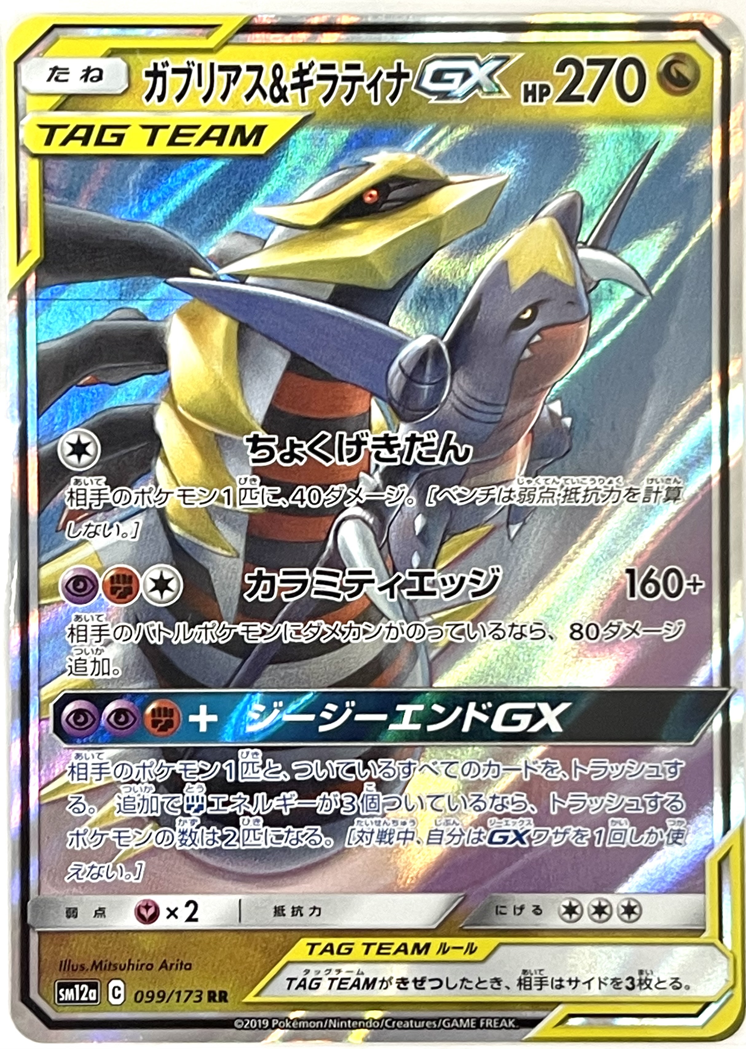 Pokemon tcg trading card game ptcg sm12a 099/173 RR Jap Pokemon tcg trading card game ptcg sm12a 099/173 RR Jap