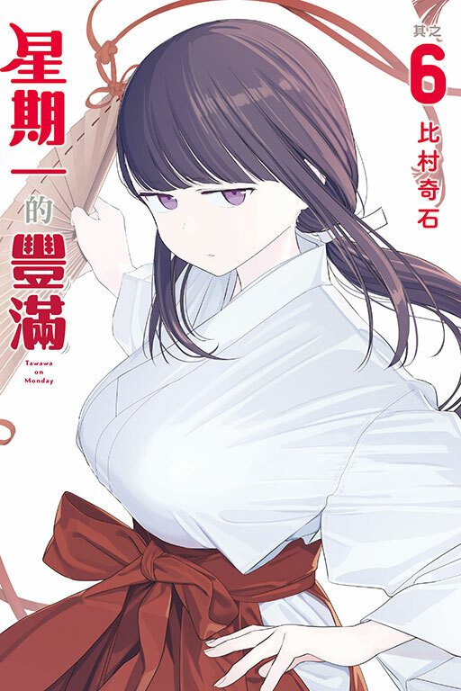 星期一的豐滿 #6