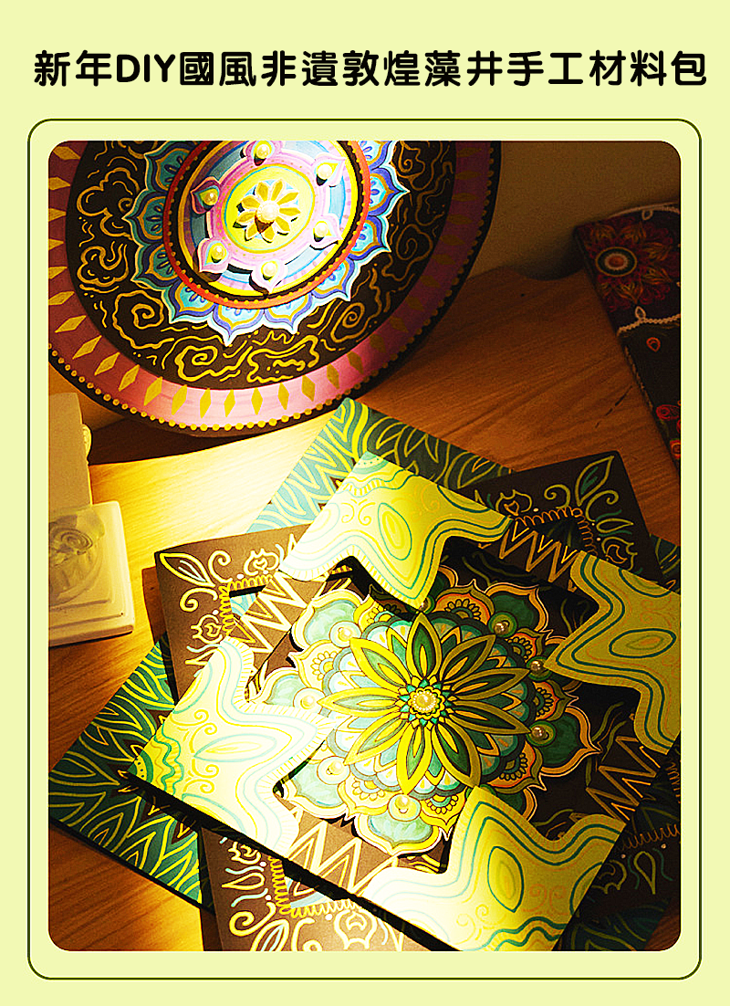 新年DIY國風非遺敦煌藻井手工材料包 M7175