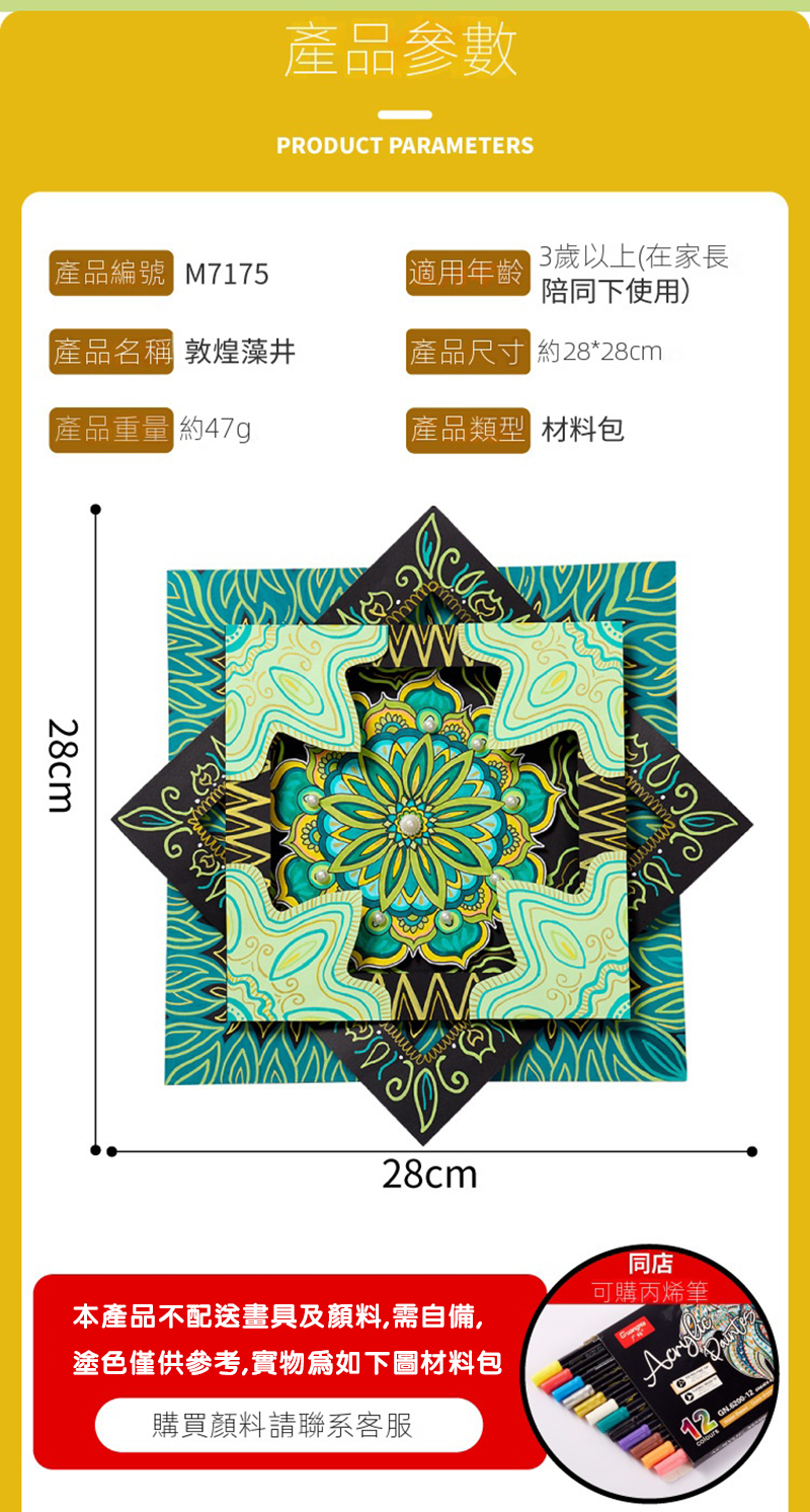 新年DIY國風非遺敦煌藻井手工材料包 M7175
