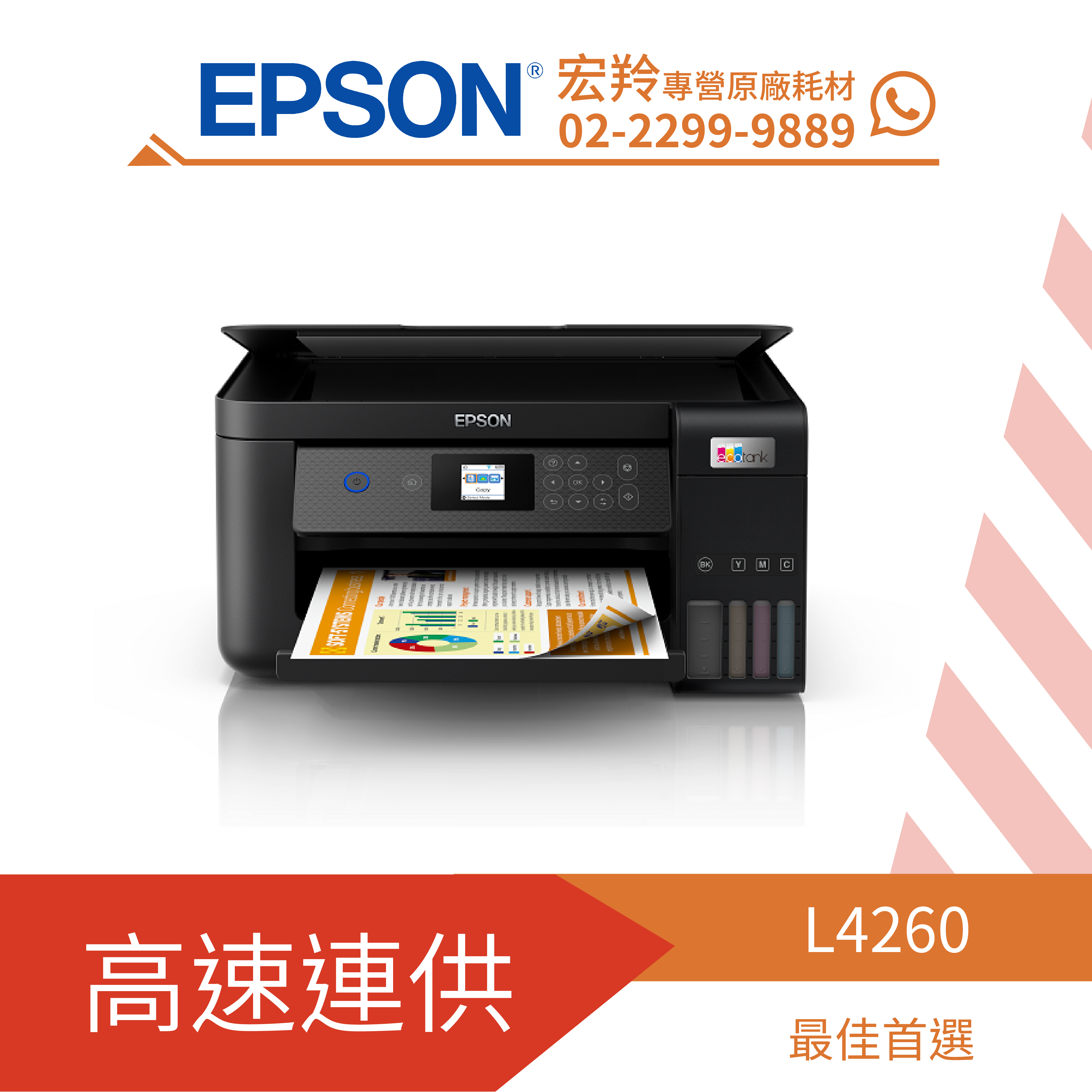 點數折抵消費↘EPSON L4260【C11CJ63514】連供複合機