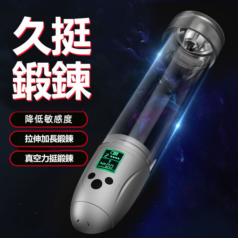 第五代電動增大器，電動飛機杯