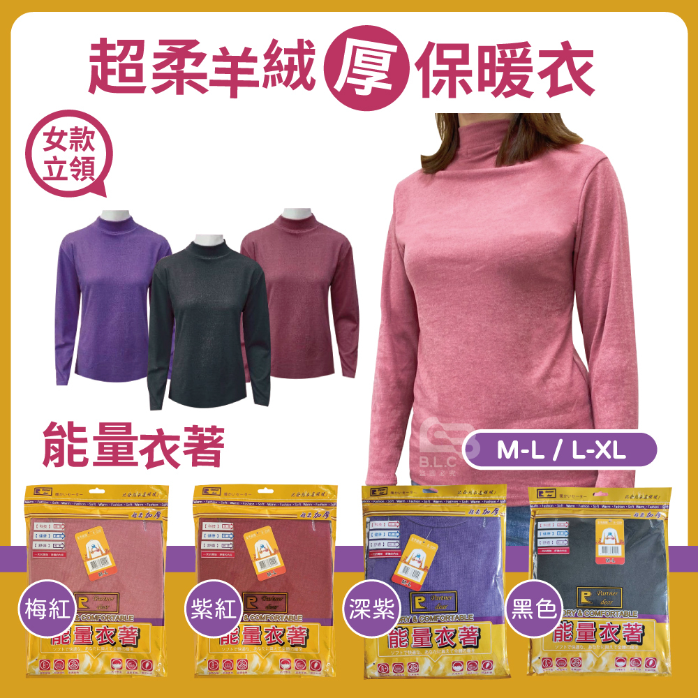 014能量衣著女立領磨毛衣220
