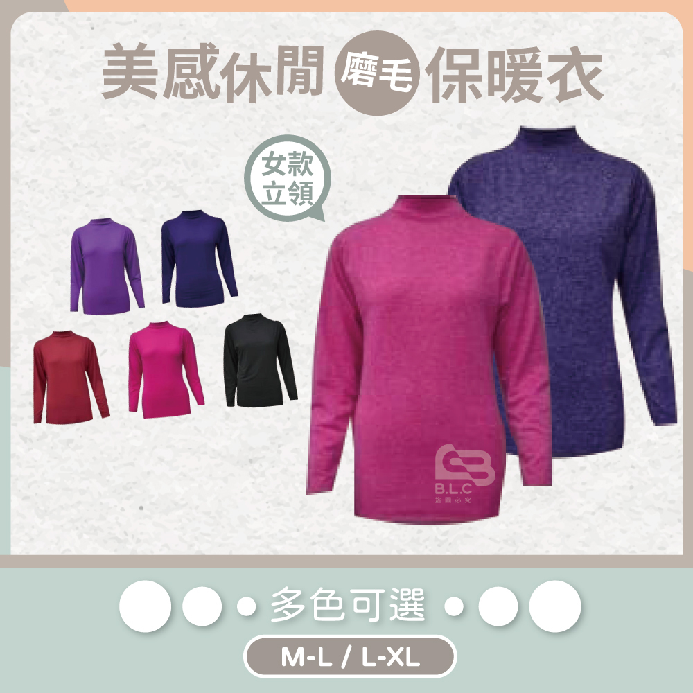 014美感休閒磨毛女立領衣783