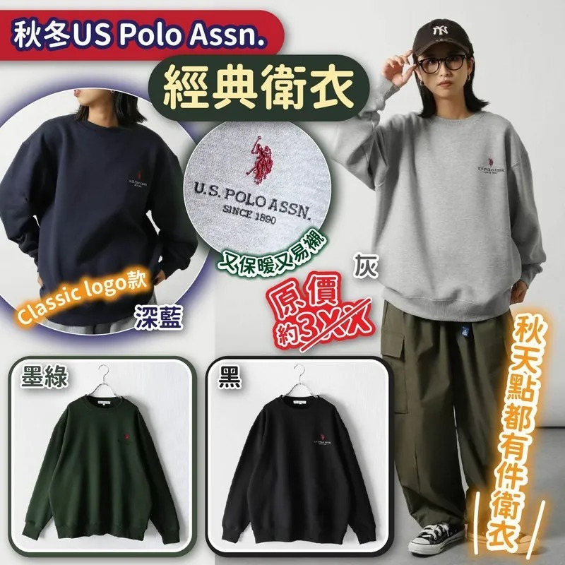 WSBB2478 秋冬US Polo Assn經典衛衣（現貨L11/5）