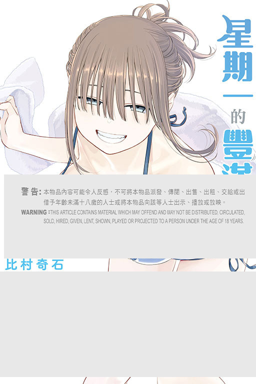 星期一的豐滿 #7