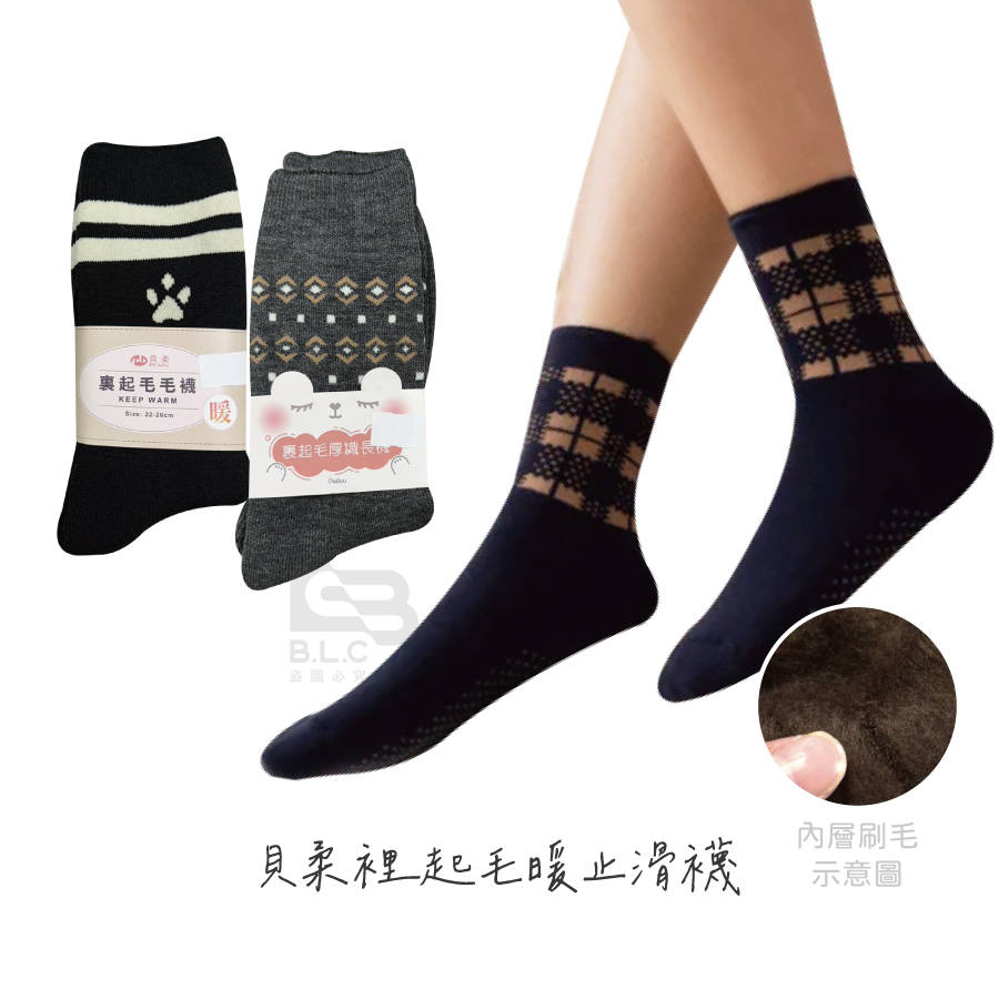 126貝柔裏起毛暖止滑襪8484