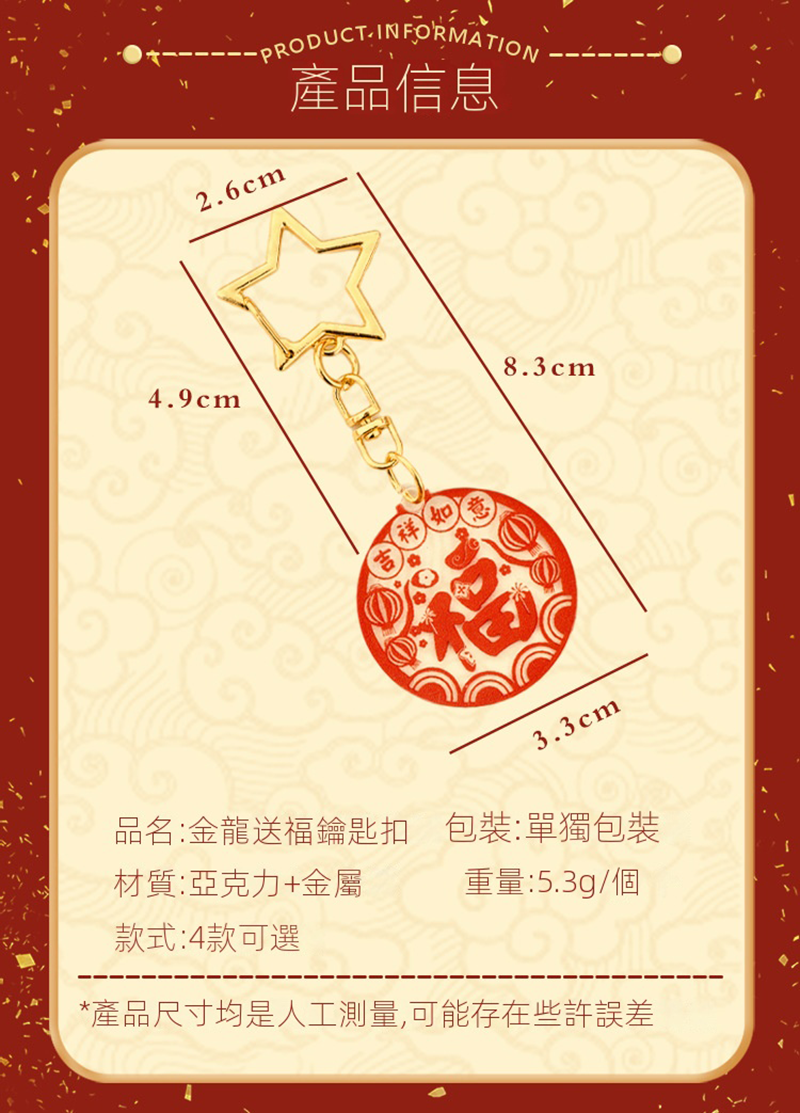 新年玩具福字鑰匙圈 A2219