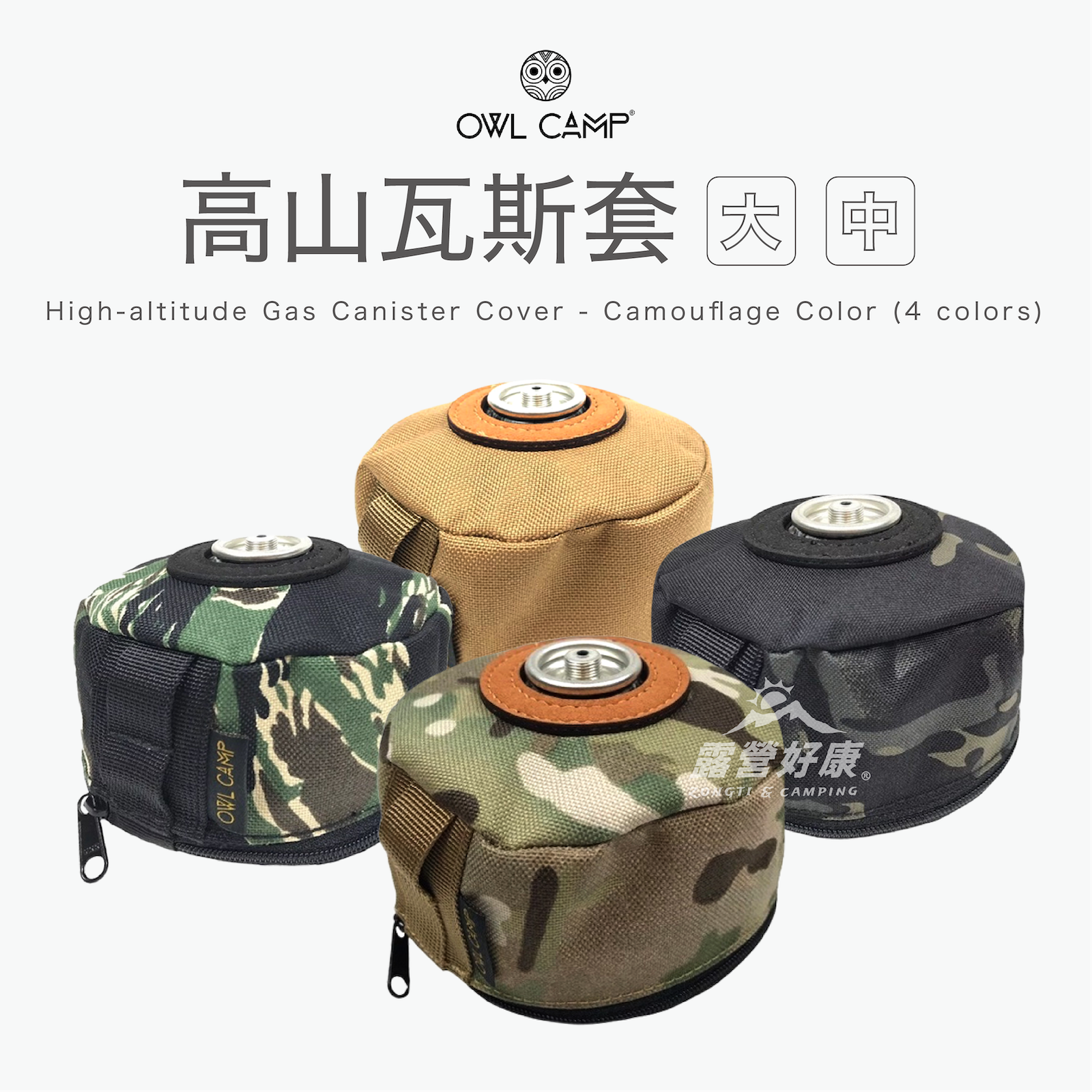 【OWL CAMP】高山瓦斯套系列 PTW-A / PTW-B G-8-2