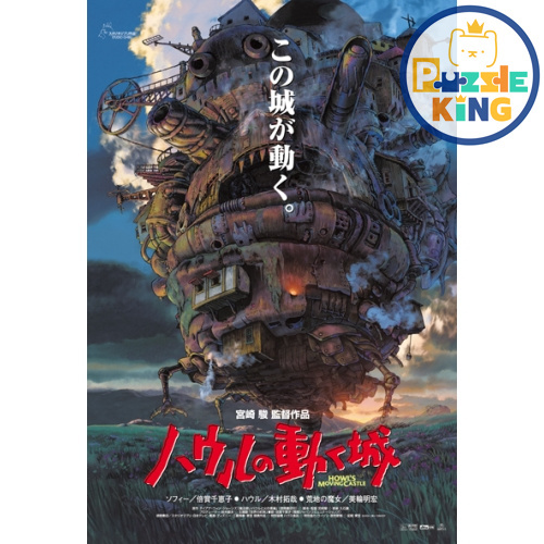 哈爾的移動城堡-海報集