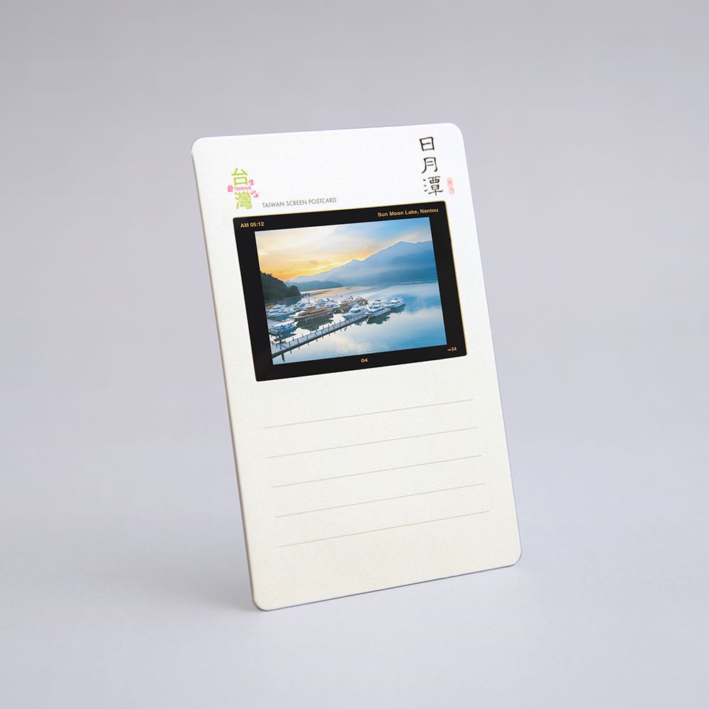 幻燈明信片-日月潭