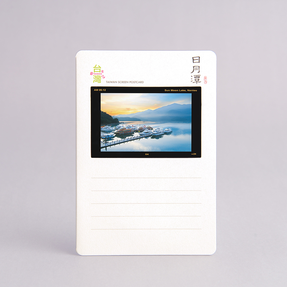 幻燈明信片-日月潭