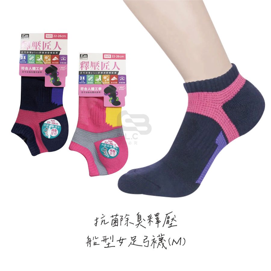 230抗菌除臭釋壓船型女足弓襪*厚B3116
