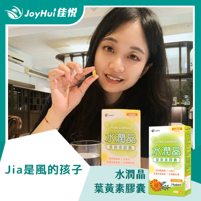 水潤晶膠囊_JIA是風的孩子
