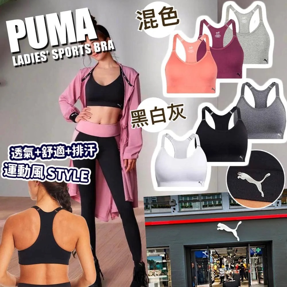 【團購】Puma Z120401 女裝運動內衣 (3件裝-顏色隨機)