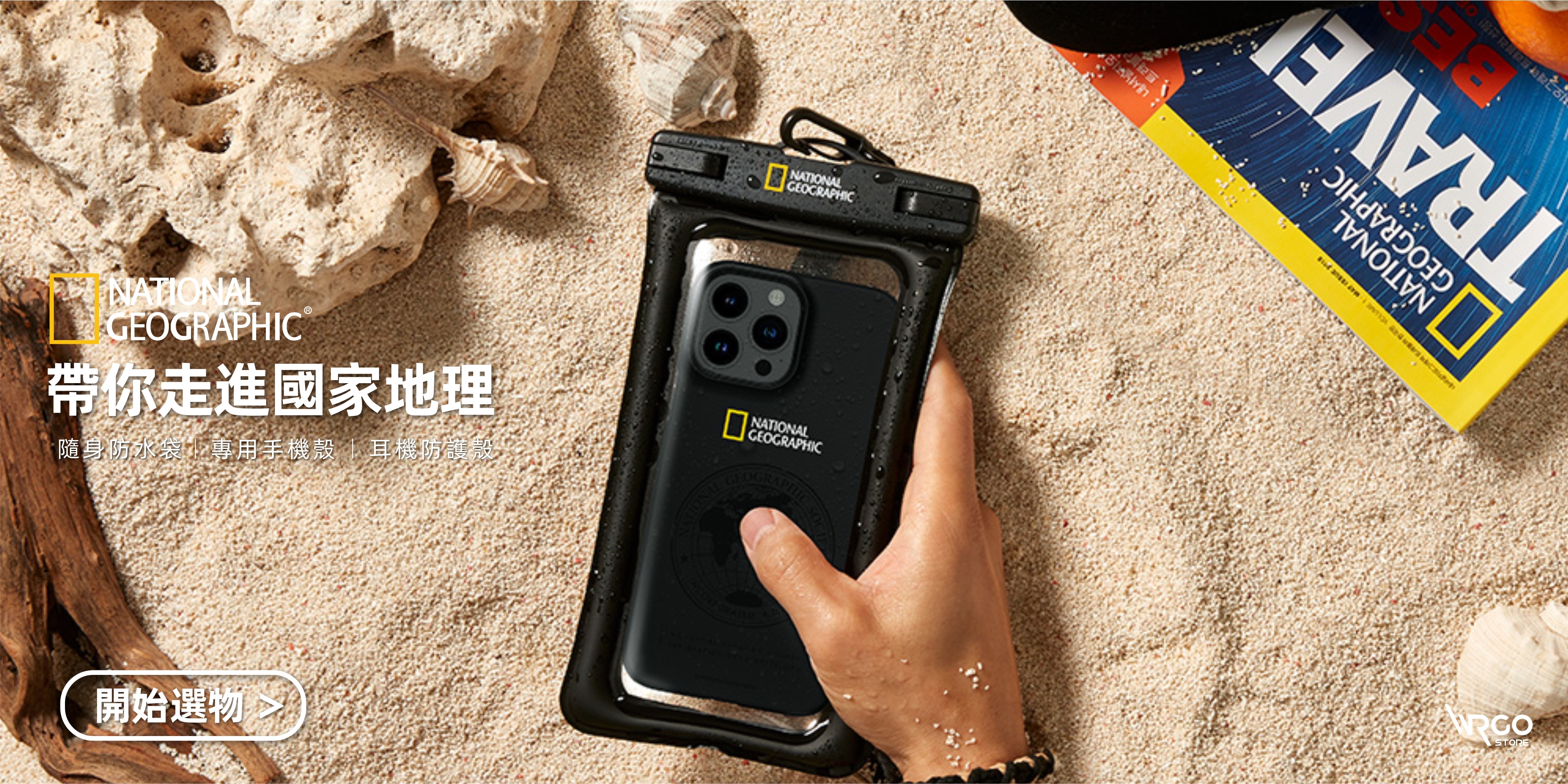 National Geographic,國家地理手機殼,國家地理防水袋,Nat Geo