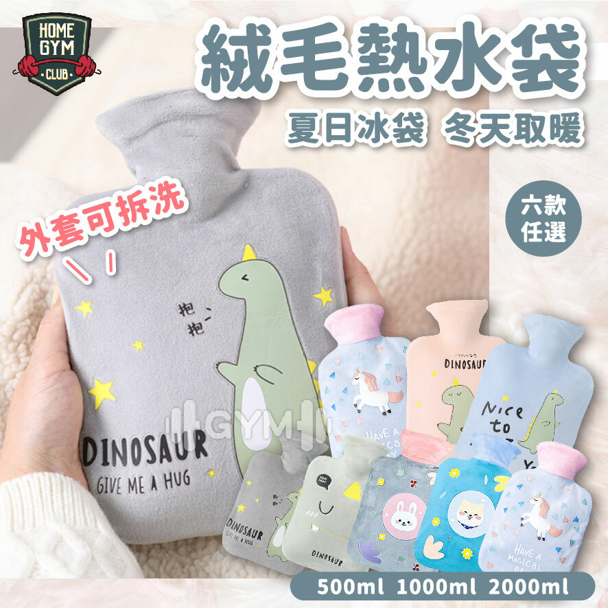 絨毛熱水袋