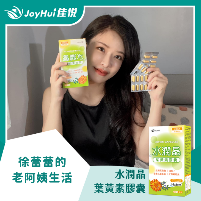 水潤晶膠囊_徐蕾蕾的老阿姨生活