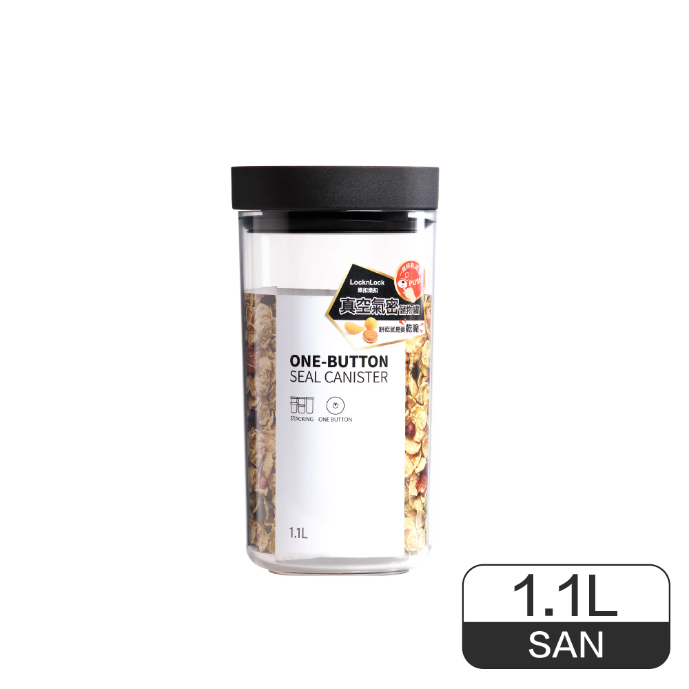 樂扣樂扣氣密SAN儲物罐/1.1L－黑