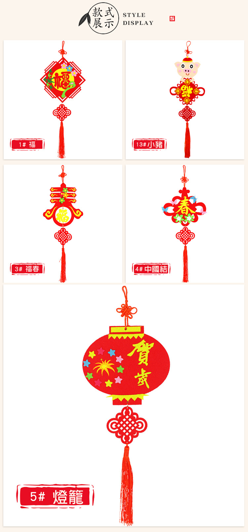 新年DIY掛飾布藝掛飾傳統節慶材料包 NY1610