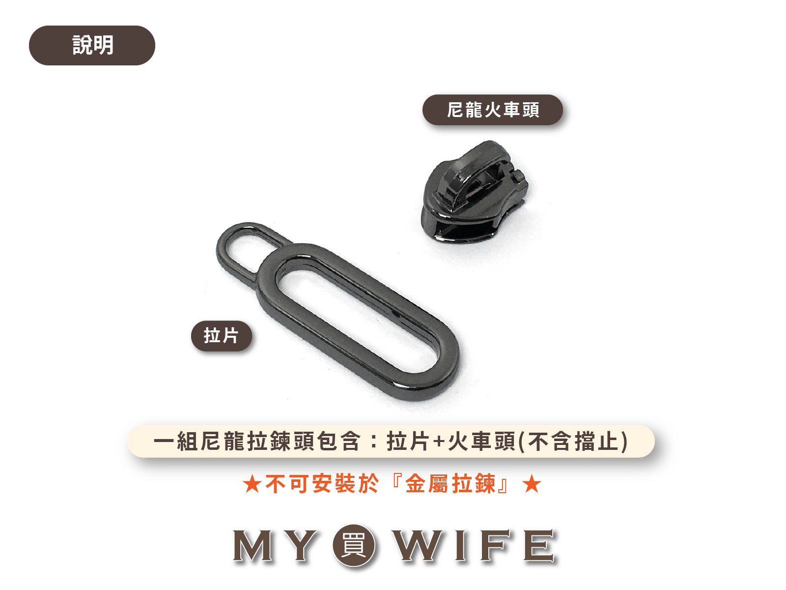 5號_尼龍黑金齒拉鍊頭(不含上下止) _淺金/拉鍊頭/尼龍_40款