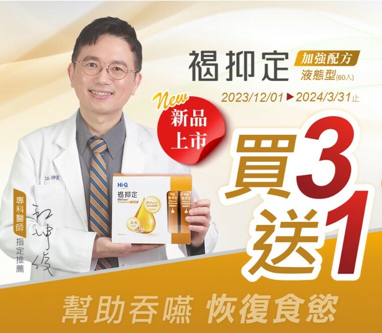 褐抑定-口服液60入(山楂口味)