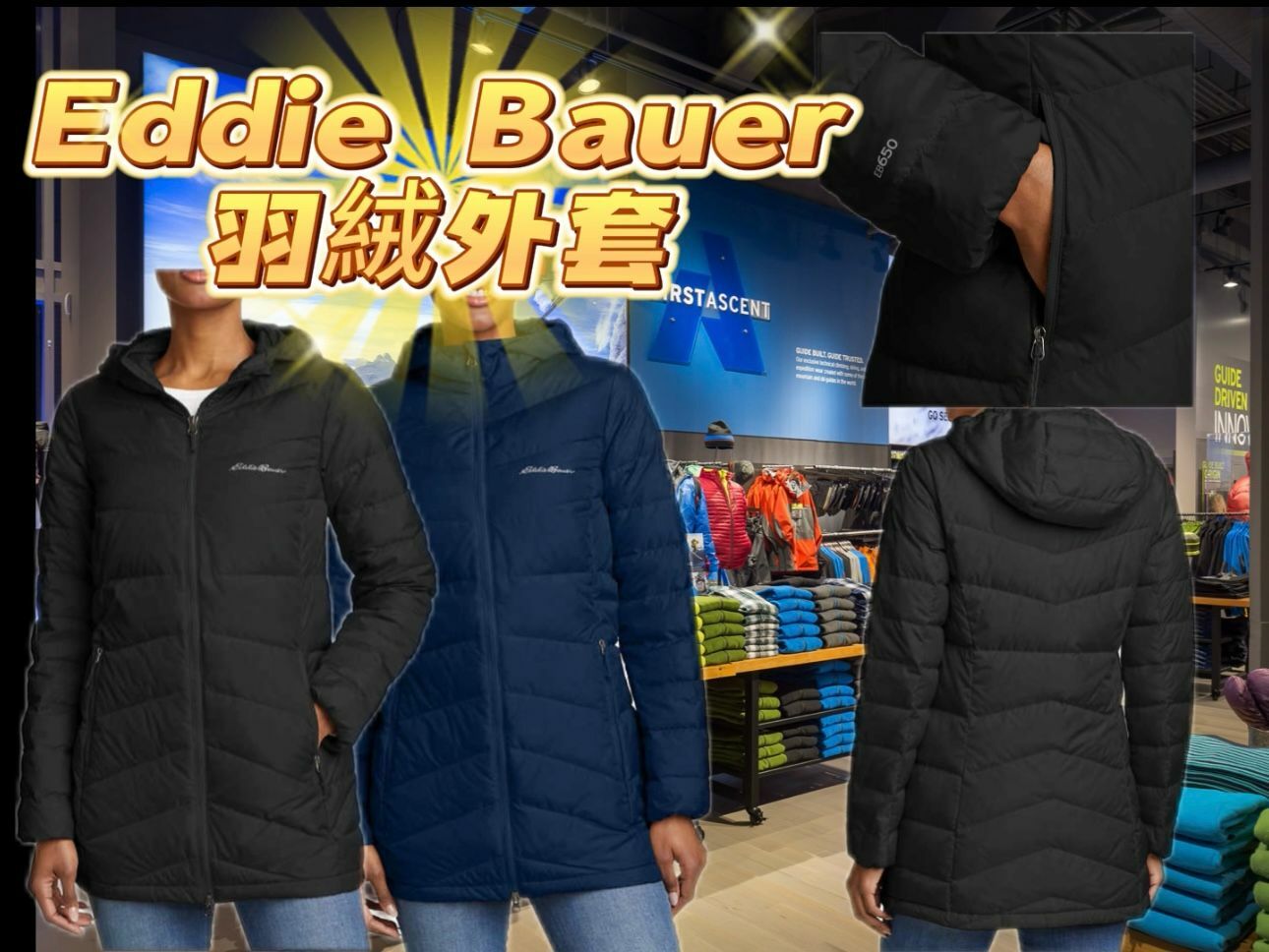 【現貨】Eddie Bauer StormRepel Z120402 女裝羽絨外套