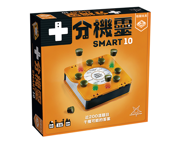 Smart 10 / 十分機靈