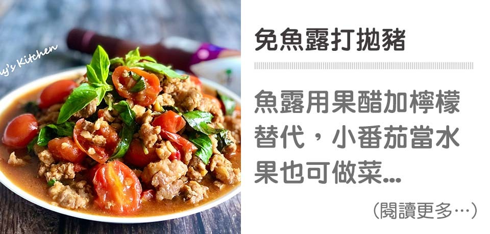 免魚露打拋豬｜天時莓果TimesBerries