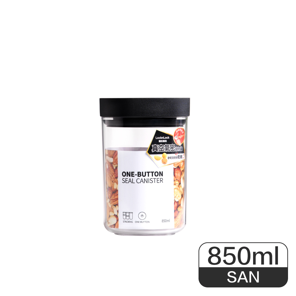 樂扣樂扣氣密SAN儲物罐/850ML-黑