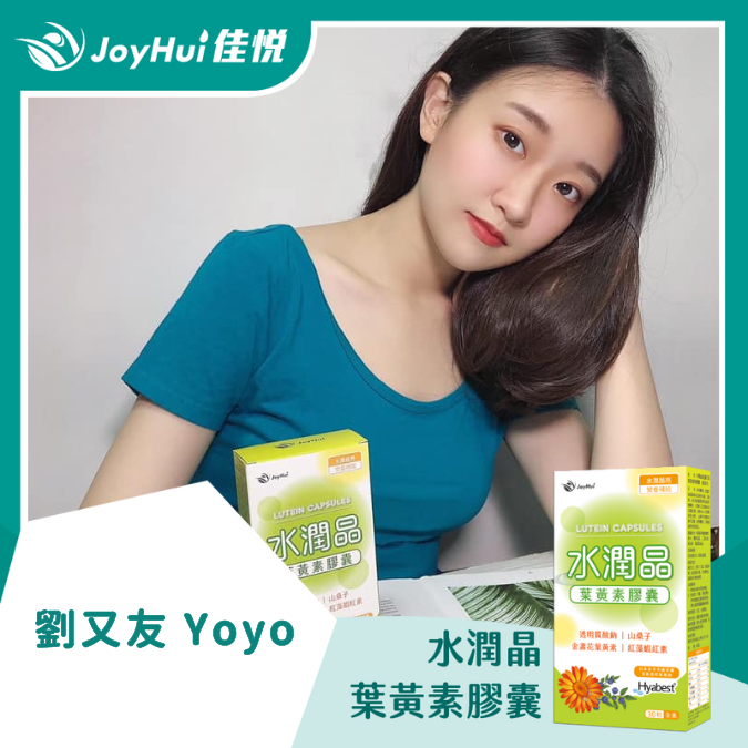 水潤晶膠囊_劉又友 YOYO