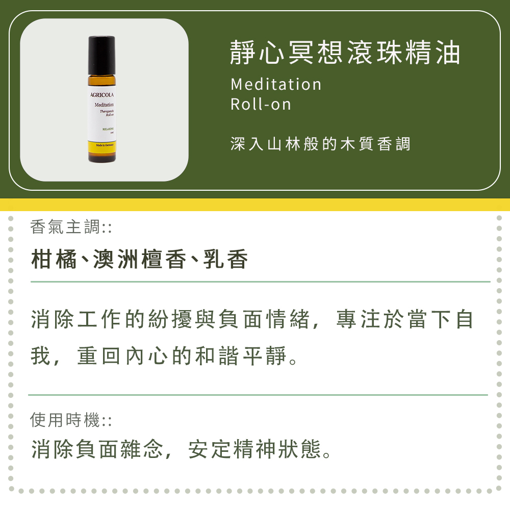 靜心冥想滾珠精油