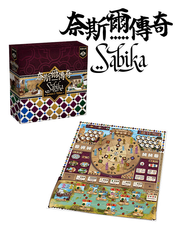 Sabika / 奈斯爾傳奇