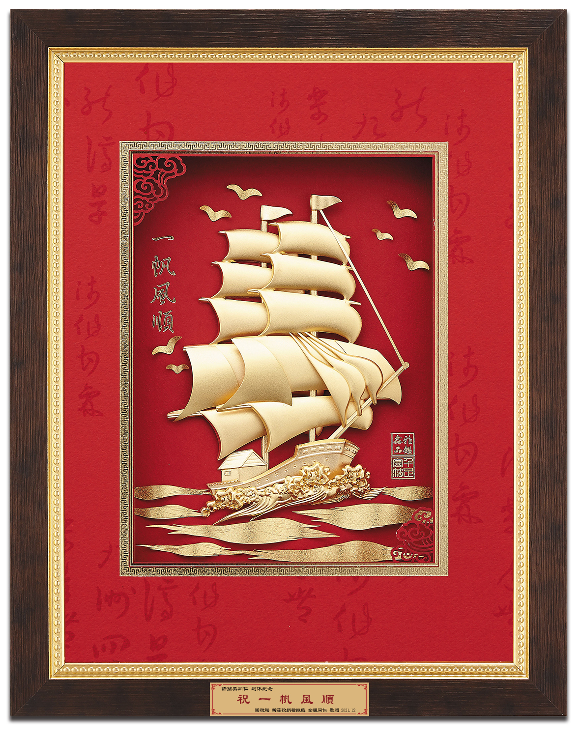 一帆風順│開業開市、開幕喬遷、升遷榮調祝賀禮品│客製化禮物