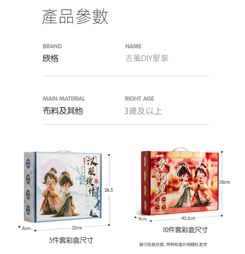 新年DIY漢服服裝設計材料包 NY2613