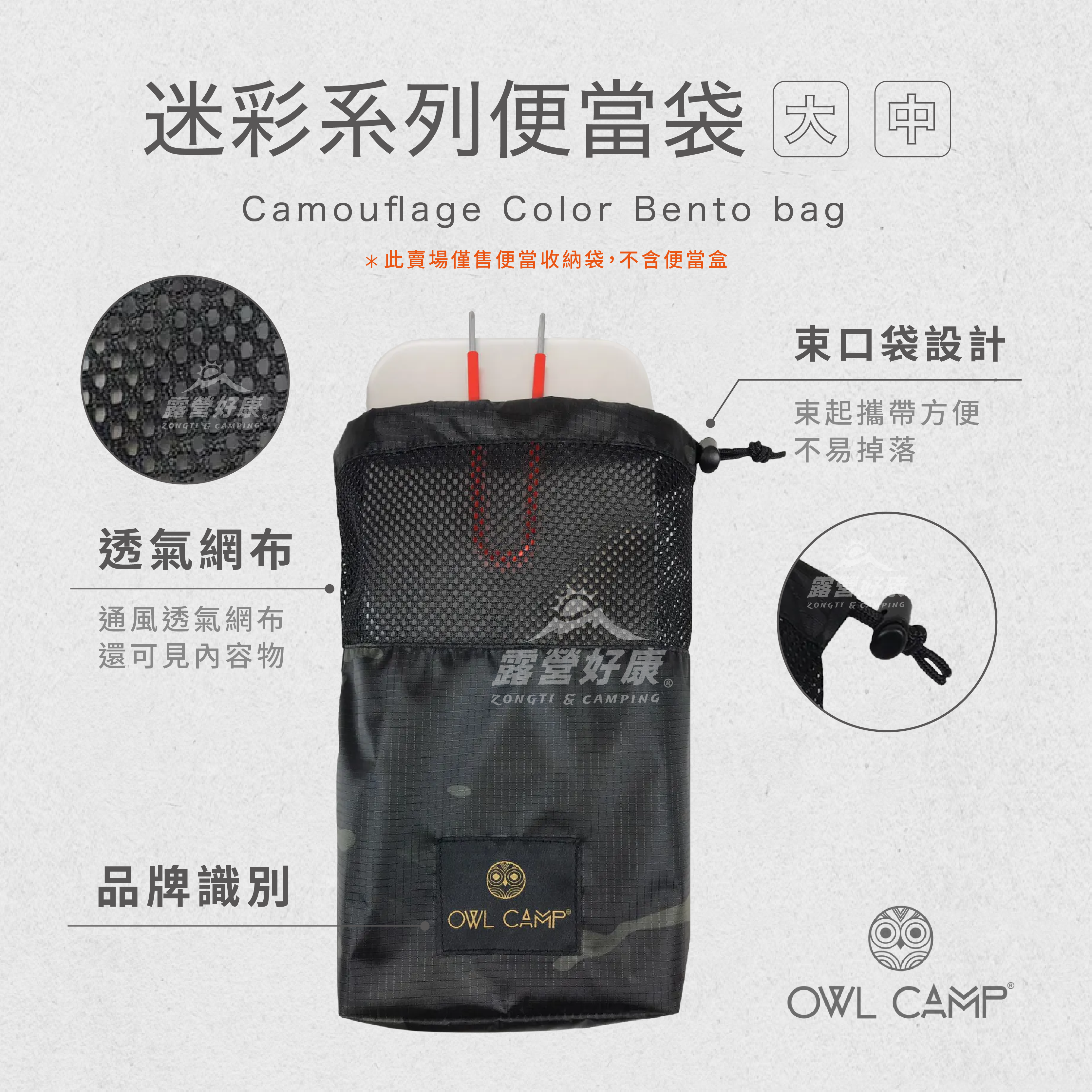【OWL CAMP】迷彩系列便當袋 大.中 PTF-A / PTF-B GG12