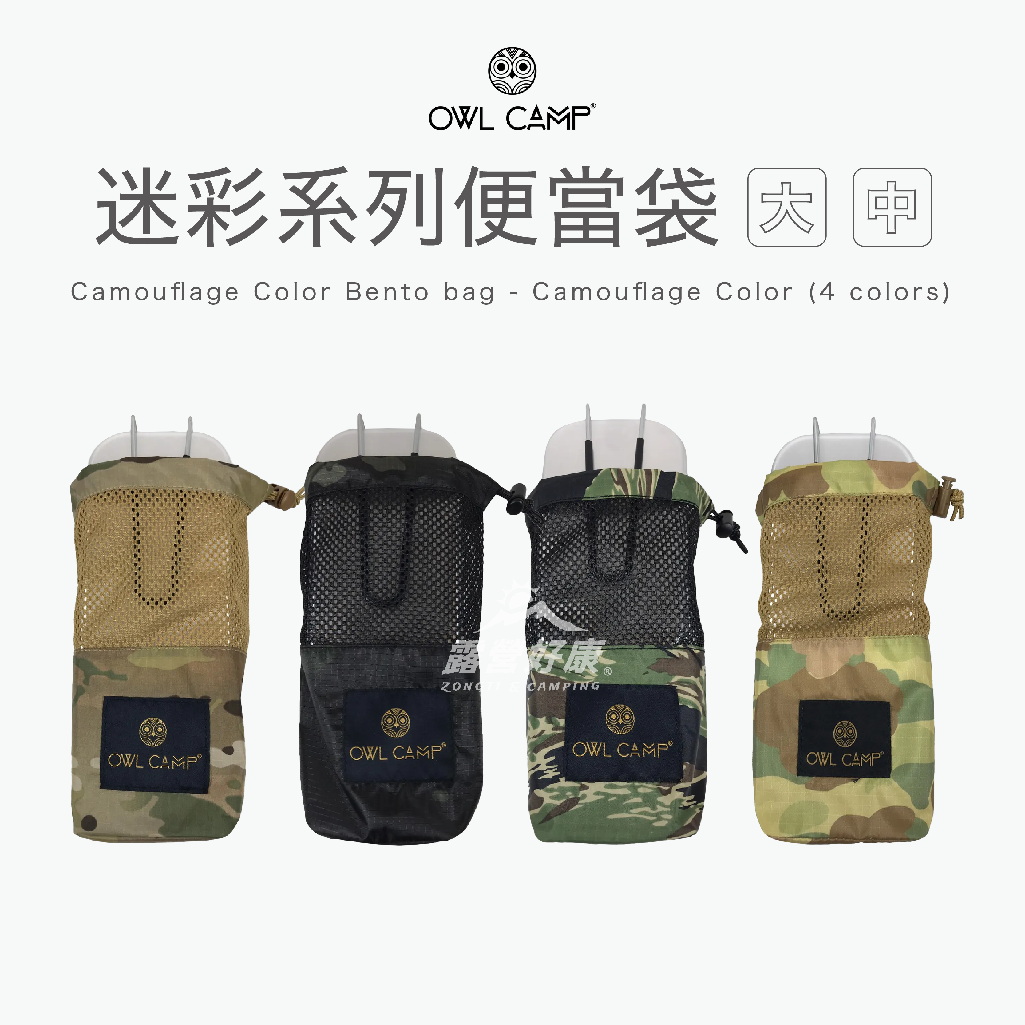 【OWL CAMP】迷彩系列便當袋 大.中 PTF-A / PTF-B GG12