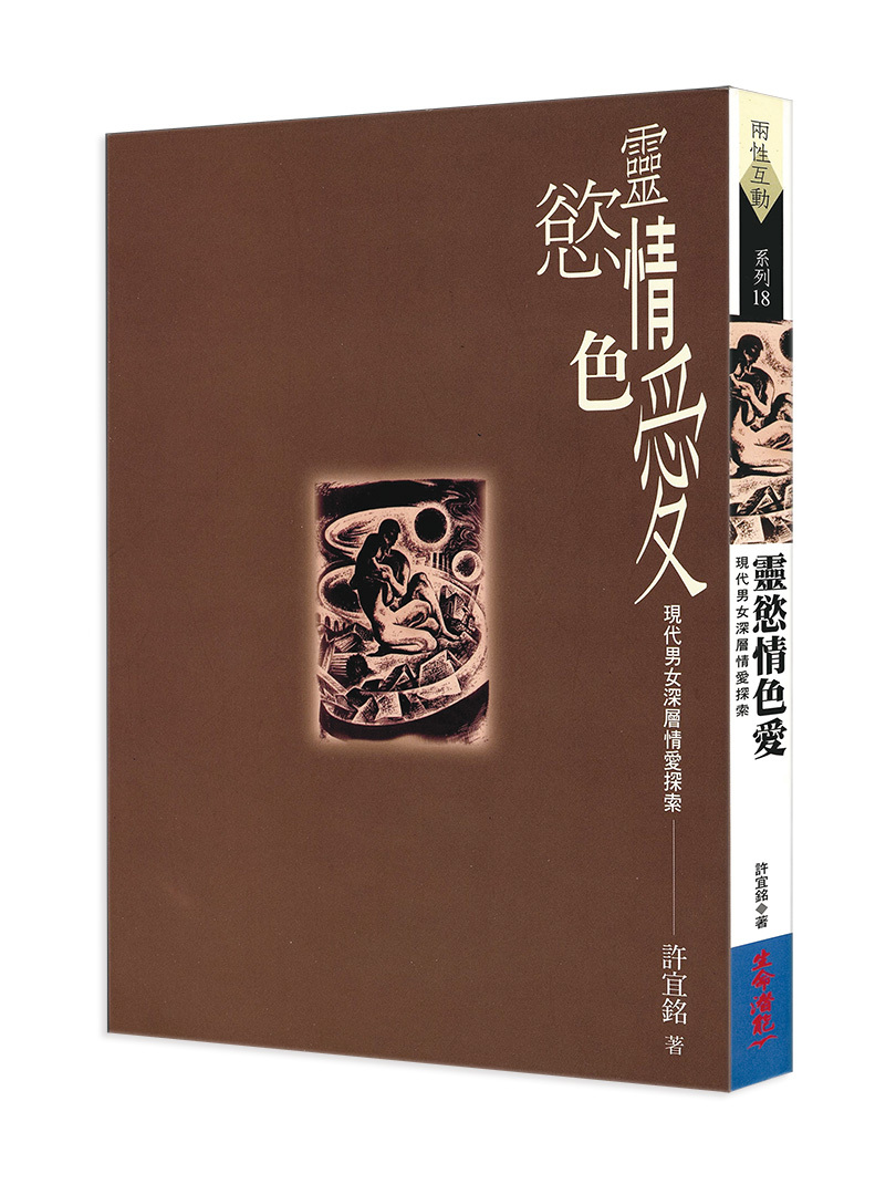 靈慾情色愛（書籍長斑，可接受請再下單）