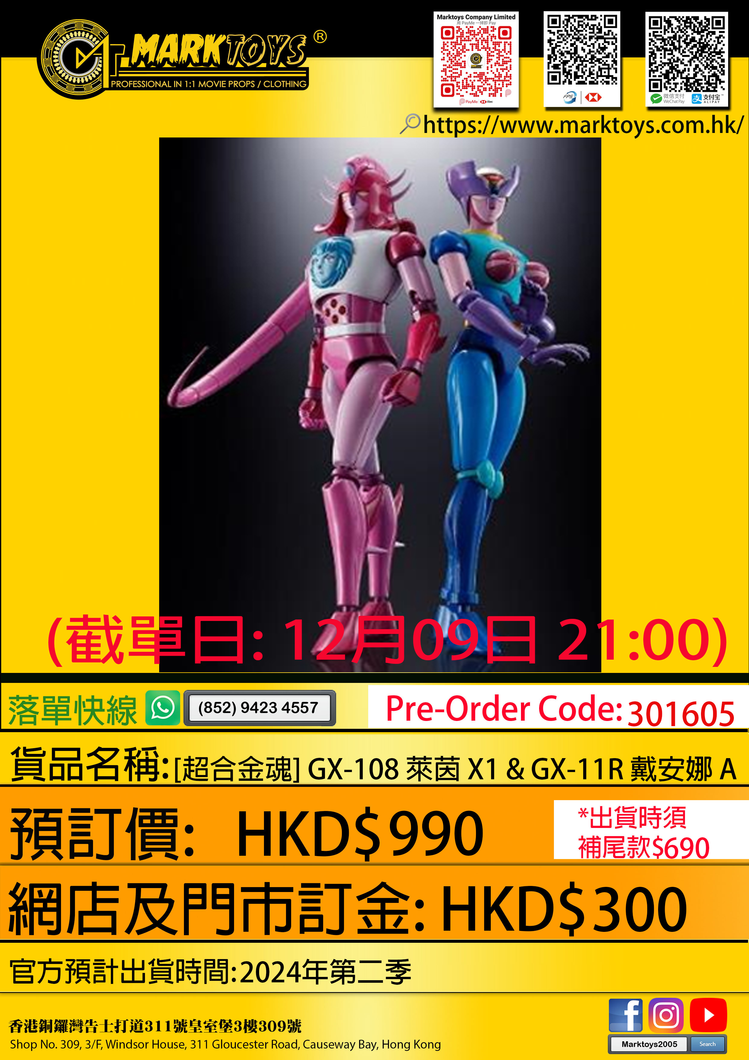 超合金魂] GX-108 萊茵X1 & GX-11R 戴安娜A