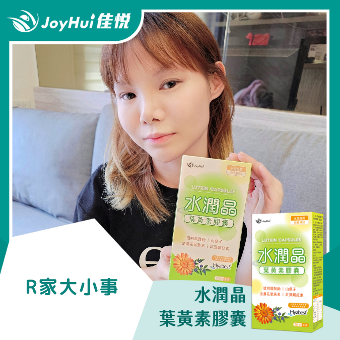 水潤晶膠囊_R家大小事