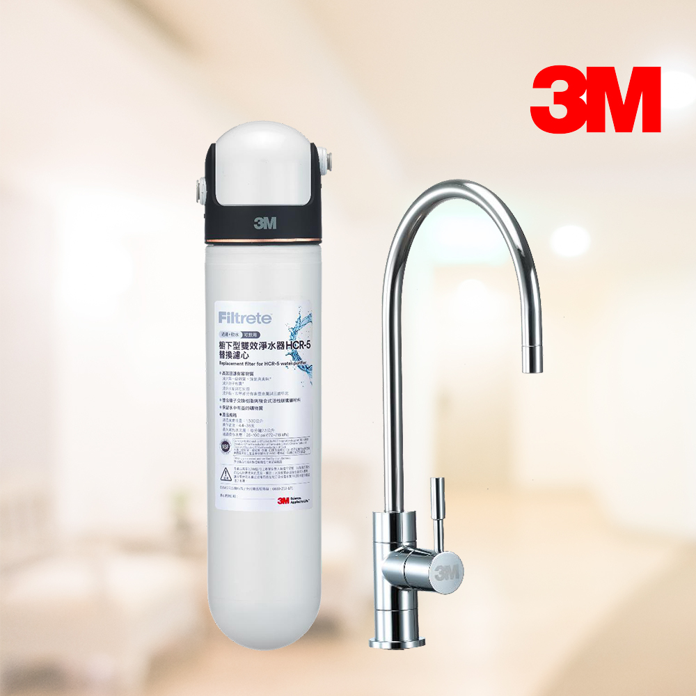 3M HCR-05 廚下型雙效淨水器