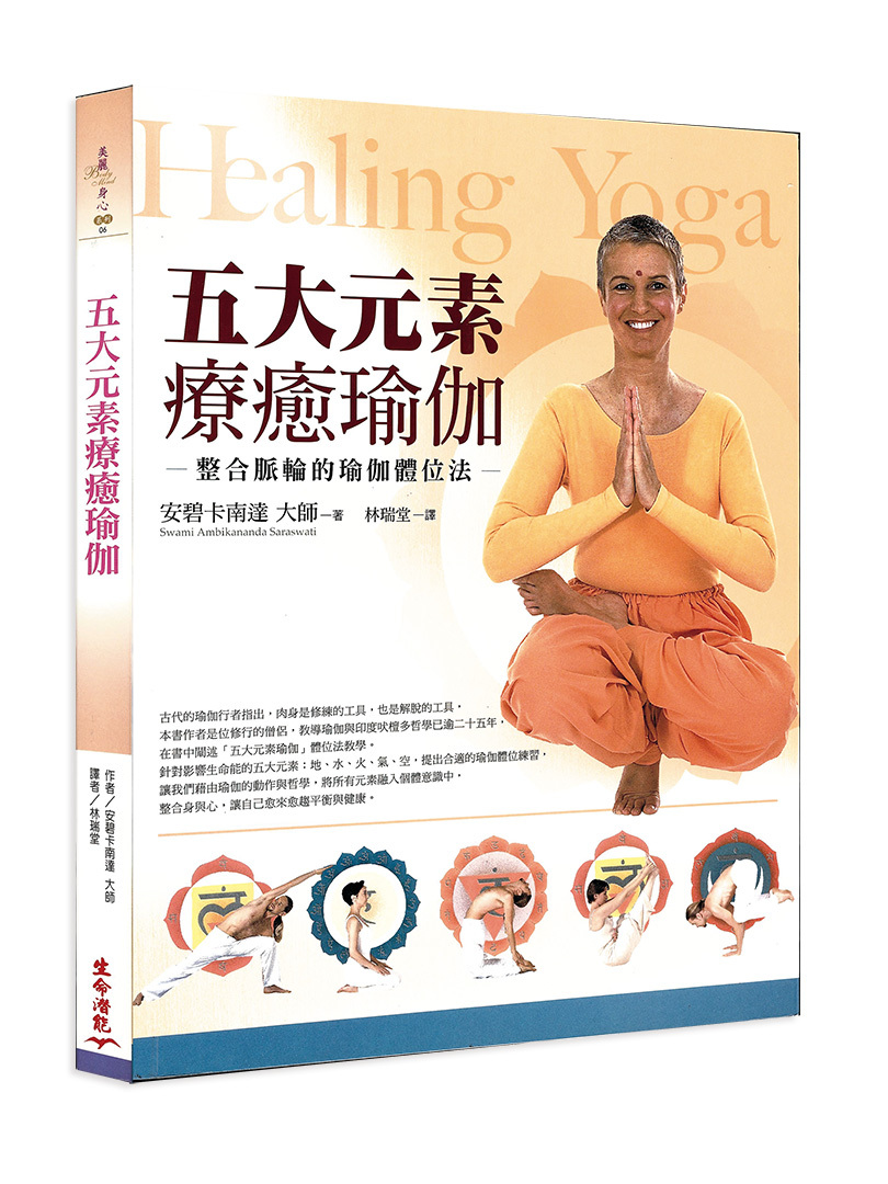 五大元素療癒瑜伽