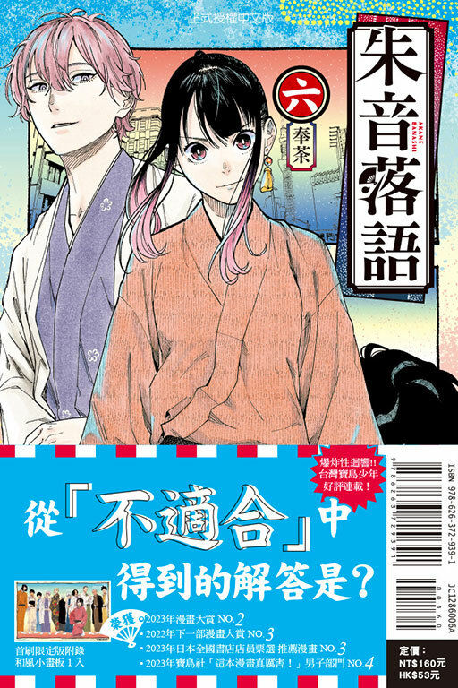 朱音落語 #6（首刷限定版）