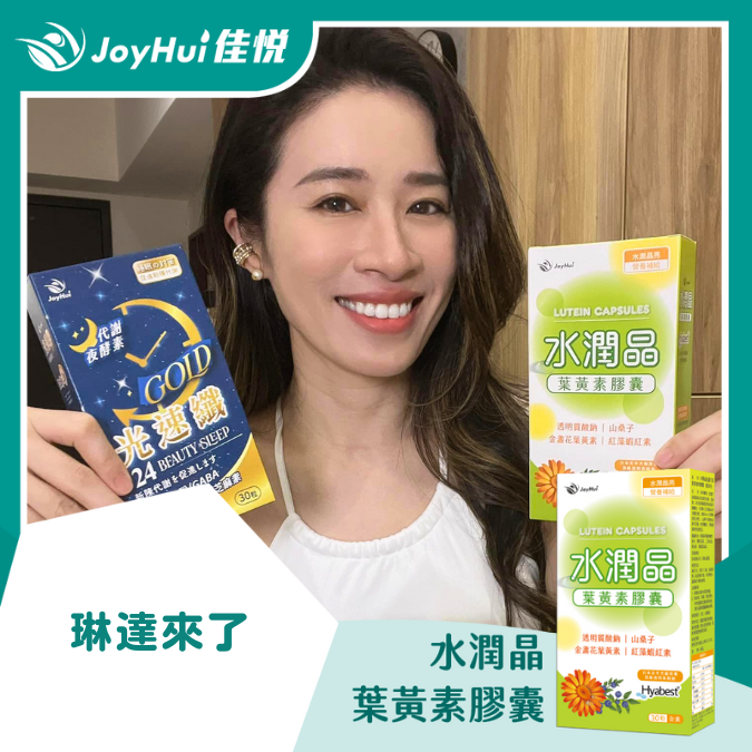 水潤晶膠囊_琳達來了